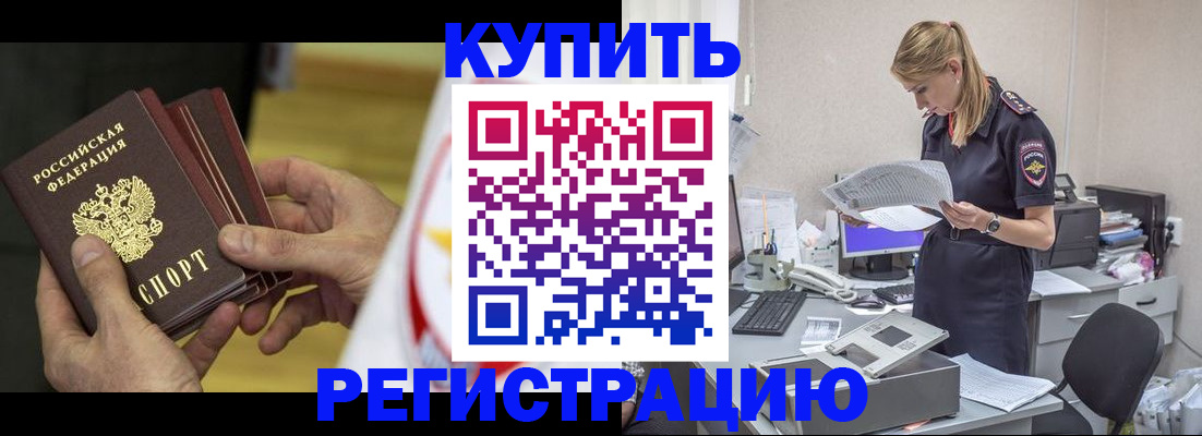 прописка законно в Боровске